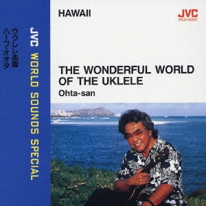 ハーブ・オオタ / 〈ハワイ／ウクレレ〉ウクレレ楽園《JVCワールド・サウンズ》 / HAWAII THE WONDERFUL WORLD OF THE UKULELE - JVC WORLD SOUNDS