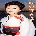 YOKO NAGAYAMA / 長山洋子 / 紅い雪／縁むすび　　　　　　　