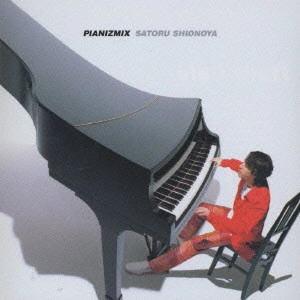 SATORU SHIONOYA / 塩谷哲 / ピアニズミックス / Pianizmix