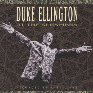DUKE ELLINGTON / デューク・エリントン / アルハンブラのデューク・エリントン / DUKE ELLINGTON AT THE ALHAMBRA