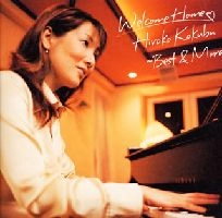 HIROKO KOKUBU / 国府弘子 / ウェルカム・ホ－ム・国府弘子・ベスト＆モ