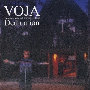 YUKA KAMEBUCHI / 亀渕友香 / デディケイション / DEDICATION