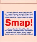 SMAP / スマップ / Ｄｒｉｎｋ！Ｓｍａｐ！