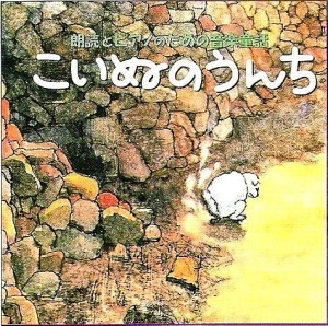 YUKI SAITO / 斉藤由貴 / こいぬのうんち
