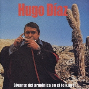 HUGO DIAZ / ウーゴ・ディアス / ハーモニカの鬼才~フォルクローレ名曲集 / GIGANTE DEL ARMモNICA EN EL FOLKLORE