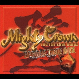 MIGHTY CROWN / マイティ・クラウン / レゲエ・タイム・ボックス / REGGAE TIME BOX