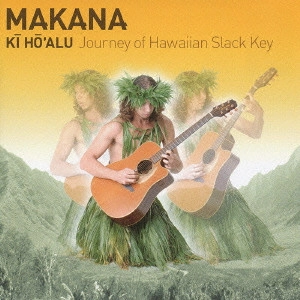 マカナ / キー・ホーアル~ジャーニー・オブ・ハワイアン・スラック・キー / KI HO'ALU - JOURNEY OF HAWAIIAN SLACK KEY