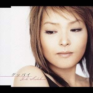 YUKI KADOKURA / 門倉有希 / グッバイ