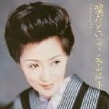 YOKO NAGAYAMA / 長山洋子 / 嘘だといって（ニューバージョン