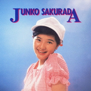 JUNKO SAKURADA / 桜田淳子 / 桜田淳子 ベスト