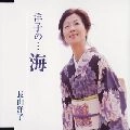 YOKO NAGAYAMA / 長山洋子 / ヨウコノ...ウミ