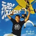 YUKIO HASHI / 橋幸夫 / 元祖！リズム歌謡