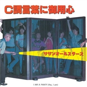 Southern All Stars / サザンオールスターズ / C調言葉に御用心