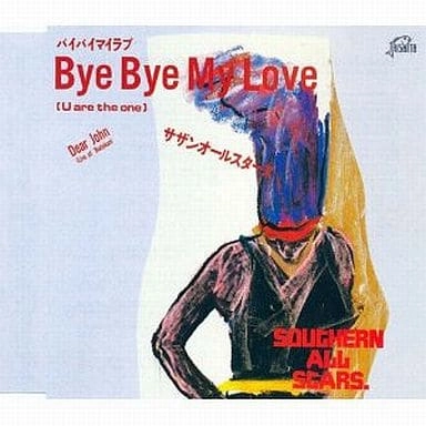 Southern All Stars / サザンオールスターズ / Bye Bye My Love(U are the one)