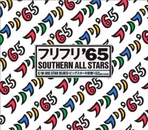 Southern All Stars / サザンオールスターズ / フリフリ'65