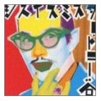 トニー谷 / ジス・イズ・ミスター・トニー谷