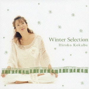 HIROKO KOKUBU / 国府弘子 / ウィンター・セレクション / WINTER SELECTION