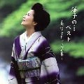 YOKO NAGAYAMA / 長山洋子 / 洋子の・・・ベスト～ヒット全曲