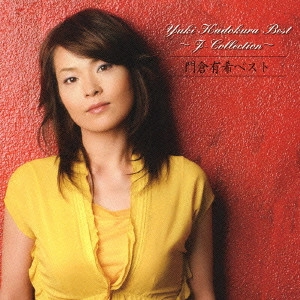 YUKI KADOKURA / 門倉有希 / 門倉有希ベスト~J-Collection~