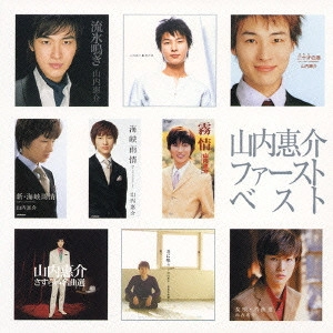 KEISUKE YAMAUCHI / 山内惠介 / 山内惠介・ファーストベスト / KEISUKE YAMAUCHI - FIRST BEST -