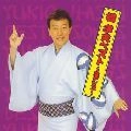 YUKIO HASHI / 橋幸夫 / ベスト～盆ダンス～