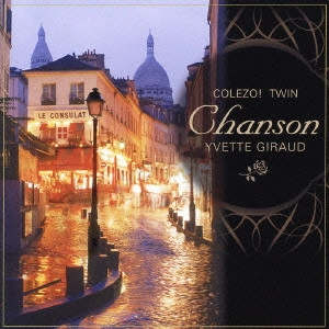 YVETTE GIRAUD / イヴェット・ジロー / シャンソン
