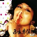 MINMI / 西麻布伝説