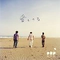 風味堂 / 愛してる