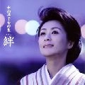 YOKO NAGAYAMA / 長山洋子 / 全曲集～絆～