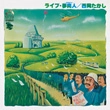 TAKASHI NISHIOKA / 西岡たかし / ライブ･夢商人（紙）