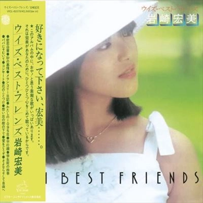 HIROMI IWASAKI / 岩崎宏美 / ウィズ･ベスト･フレンズ+（紙ジャケット）