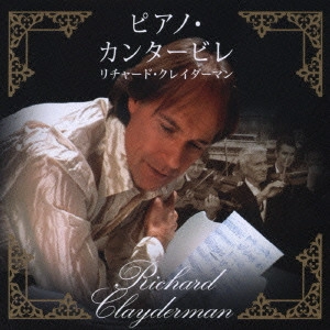 RICHARD CLAYDERMAN / リチャード・クレイダーマン / ピアノ・カンタービレ / PIANO CANTABILE