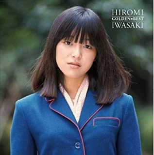 HIROMI IWASAKI / 岩崎宏美 / 岩崎宏美 ゴールデン☆ベスト / HIROMI IWASAKI GOLDEN BEST