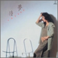NAOMI CHIAKI / ちあきなおみ / 待夢（紙）