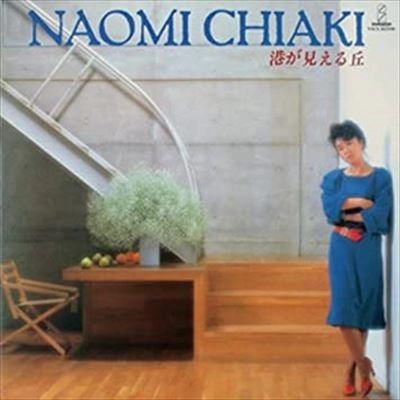 NAOMI CHIAKI / ちあきなおみ / 港が見える丘（紙）