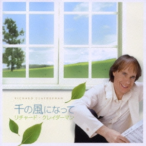 RICHARD CLAYDERMAN / リチャード・クレイダーマン / 千の風になって / A THOUSAND WINDS