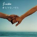 風味堂 / 手をつないだら