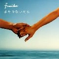 風味堂 / 手をつないだら（初回）