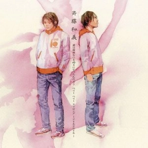 KAZUYOSHI SAITO / 斉藤和義 / 君は僕のなにを好きになった（初
