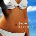 風味堂 / カラダとカラダ