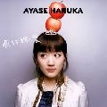 HARUKA AYASE / 綾瀬はるか / 飛行機雲（初回）
