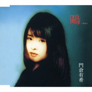 YUKI KADOKURA / 門倉有希 / 鴎