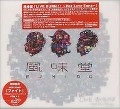 風味堂 / ＬＩＶＥ　ＢＵＲＮ！！～Ｈ（初