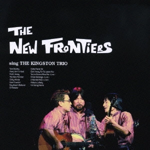 NEW FRONTIERS / ニュー・フロンティアーズ / The New Frontiers sing THE KINGSTON TRIO / THE NEW FRONTIERS SING THE KINGSTON TRIO