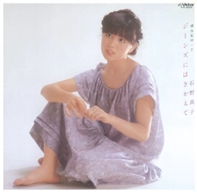 MAKO ISHINO / 石野真子 / ジーンズにはきかえて MAKO･7 +8 （紙ジャケット）