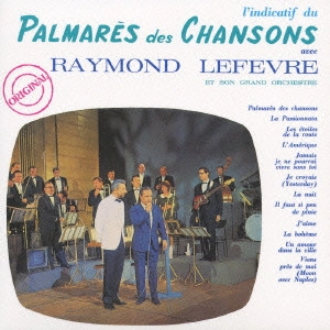 RAYMOND LEFEVRE / レイモン・ルフェーヴル / オールタイム・コレクション1~この胸のときめきを / PALMARES DES CHANSONS