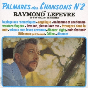RAYMOND LEFEVRE / レイモン・ルフェーヴル / オールタイム・コレクション1~男と女 / PALMARES DES CHANSONS NO.2