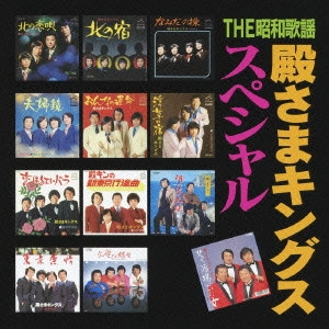 TONOSAMA KINGS / 殿さまキングス / THE 昭和歌謡 殿さまキングス スペシャル
