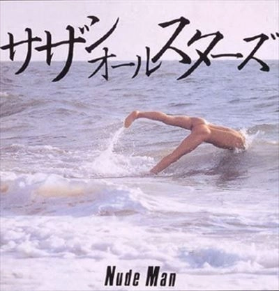 Southern All Stars / サザンオールスターズ / NUDE MAN