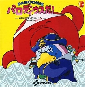ゲームサントラ / パロディウスだ! ～神話からお笑いへ～